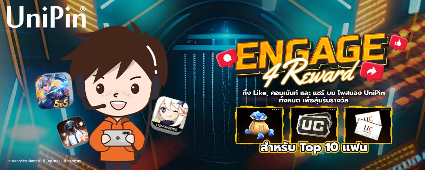 ร่ับแต้ม UC มากมาย, เพรช, และ เครดิต กับ Engage4Reward!